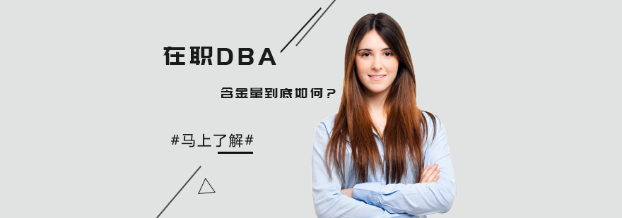 工商管理博士学术研讨
