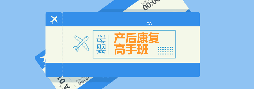 产后康复实操教学