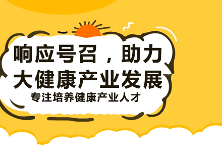 大健康产业人才培养新路径