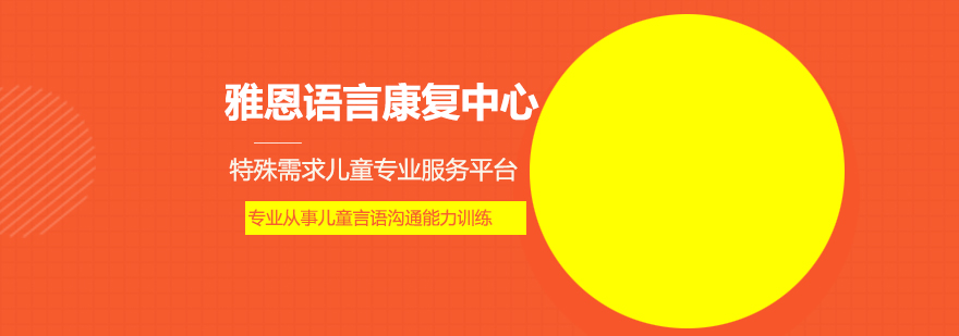 儿童语言训练场景