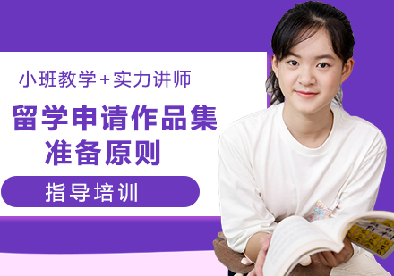 艺术留学作品集创作全攻略