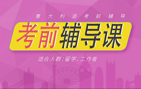 考前辅导课