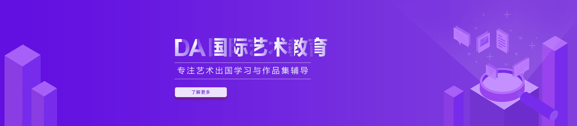 南京DA国际艺术教育