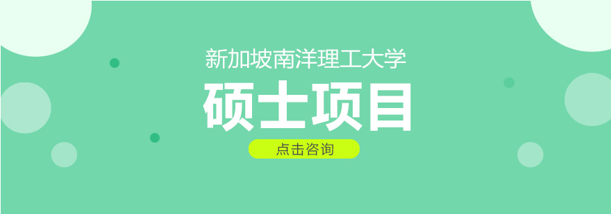 南洋理工大学校园