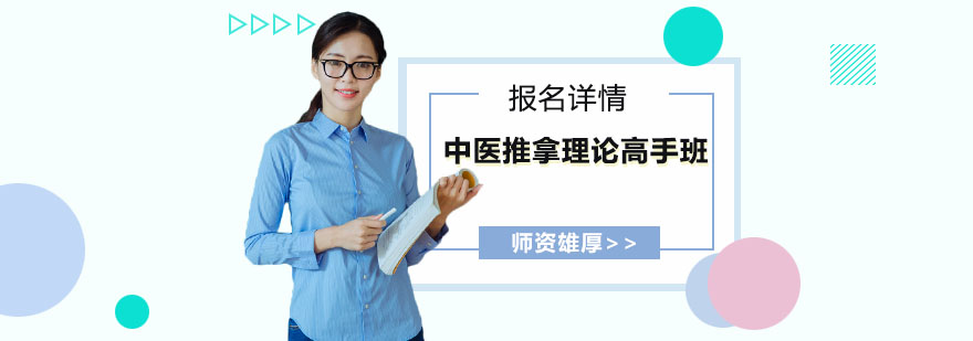 推拿手法教学
