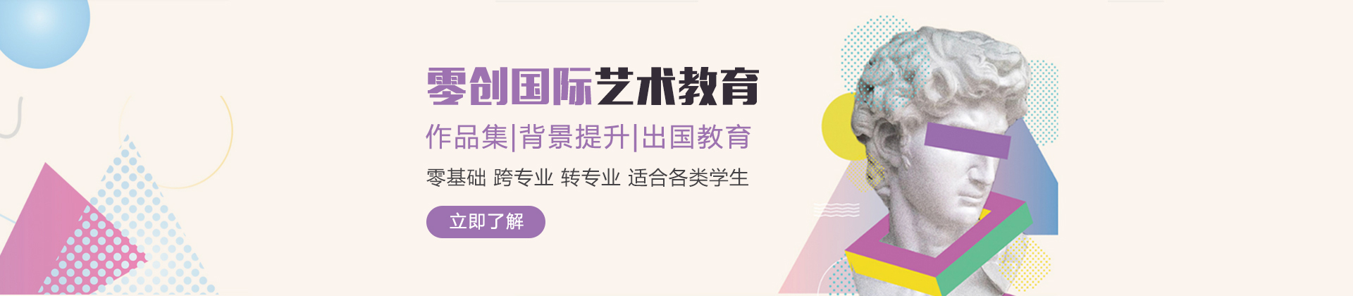 苏州零创国际艺术教育