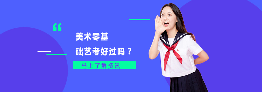 美术艺考备考指导