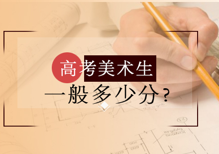 美术生高考分数线全解析：录取规则与备考策略
