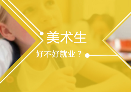 美术专业趋势深度解析与职业发展路径