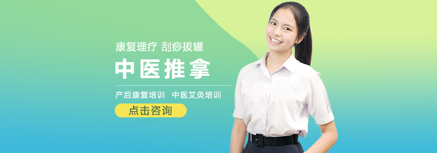 中医理疗实操教学