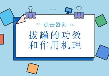 中医拔罐疗法深度解析与临床应用