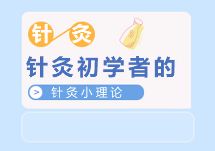 针灸技术精要解析与实操指南