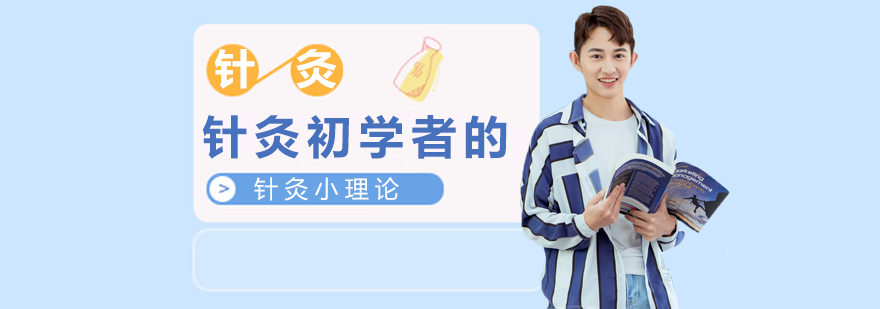 针灸操作示意图