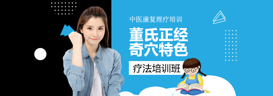 董氏奇穴人体穴位示意图