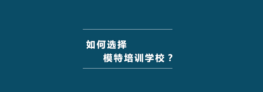 模特培训教学现场