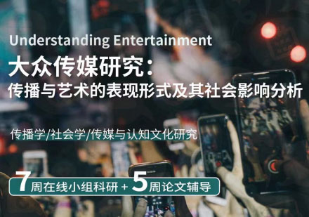 传播与艺术的表现及社会影响