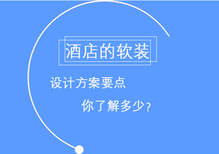酒店空间设计核心要素深度解析
