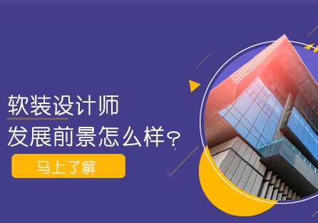 深度解析软装设计师职业发展路径