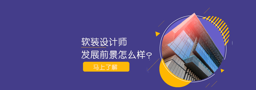 软装设计工作场景
