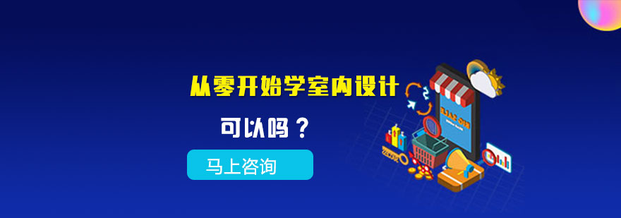 室内设计学习示意图