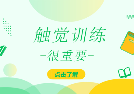 儿童触觉发展关键训练指南