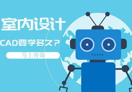 室内设计CAD学习指南：从入门到精通的全路径解析