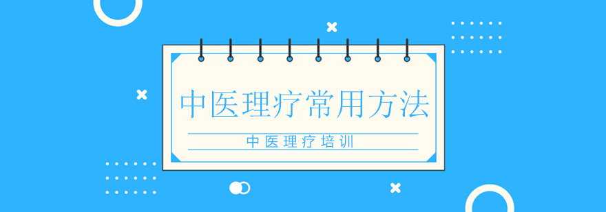 中医理疗技法示意图