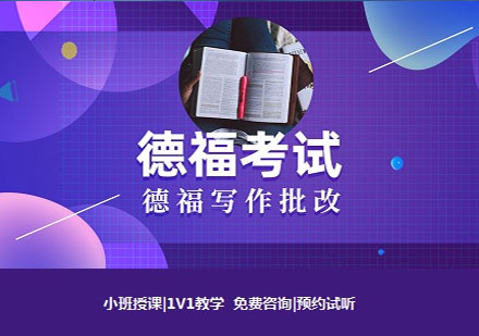 語朵教育德福考試班