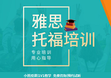 語朵教育雅思托福班