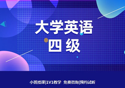 語朵教育英語四級直通班