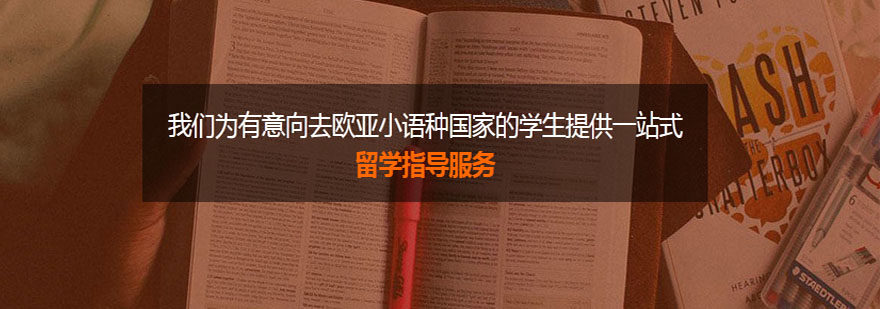 法國留學服務流程