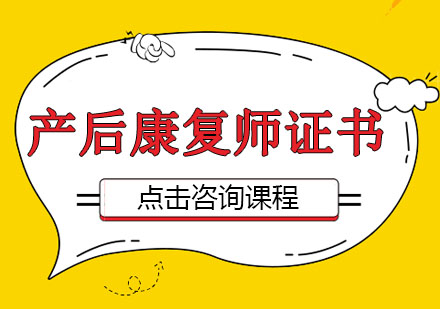 深圳高级产后康复师证书培训班