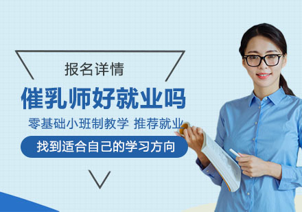 催乳师职业发展全景解析