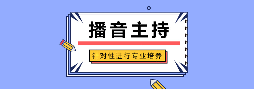 播音主持实训课堂