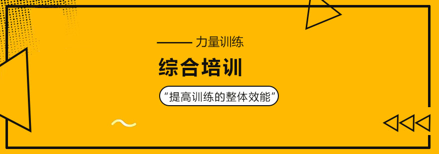 综合训练示意图