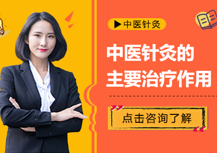 中医针灸核心治疗机制深度解析