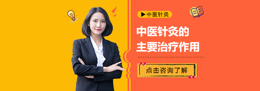 针灸治疗示意图
