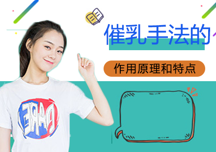 中医催乳技术深度解析与教学课程