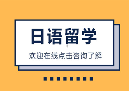 语朵教育日本留学规划全解析：师资团队与定制服务详解