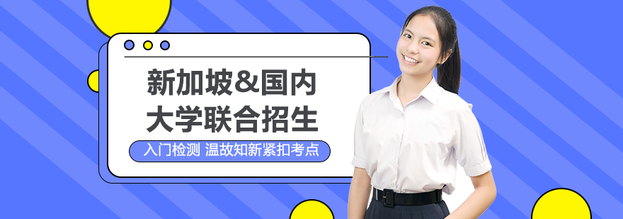 国际教育双通道