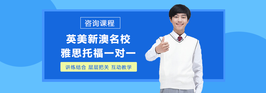 雅思托福定制课程