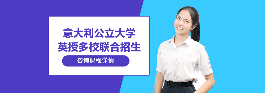 意大利大学校园实景