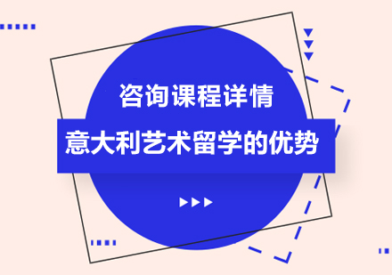 深度解读意大利艺术教育体系