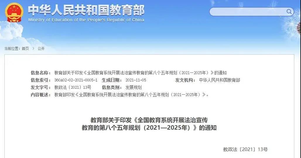 法治教育课程体系