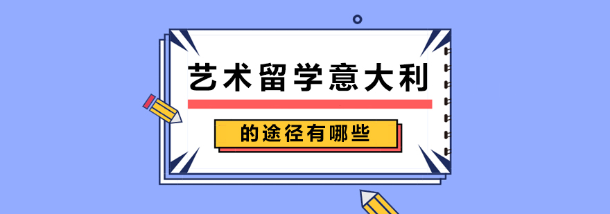 意大利艺术院校课堂实景