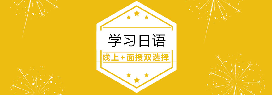 語朵教育日語課堂