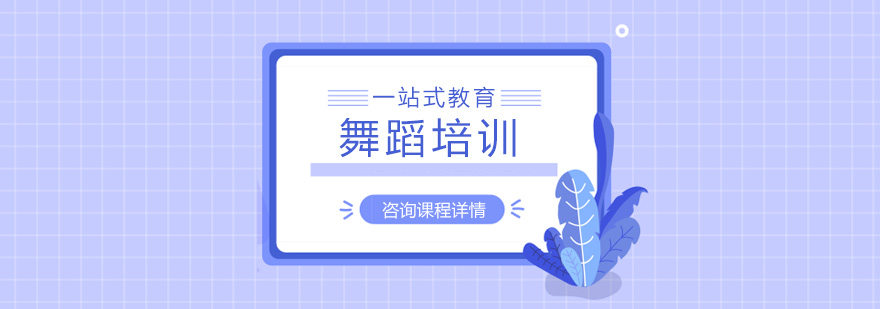 舞蹈形体训练展示