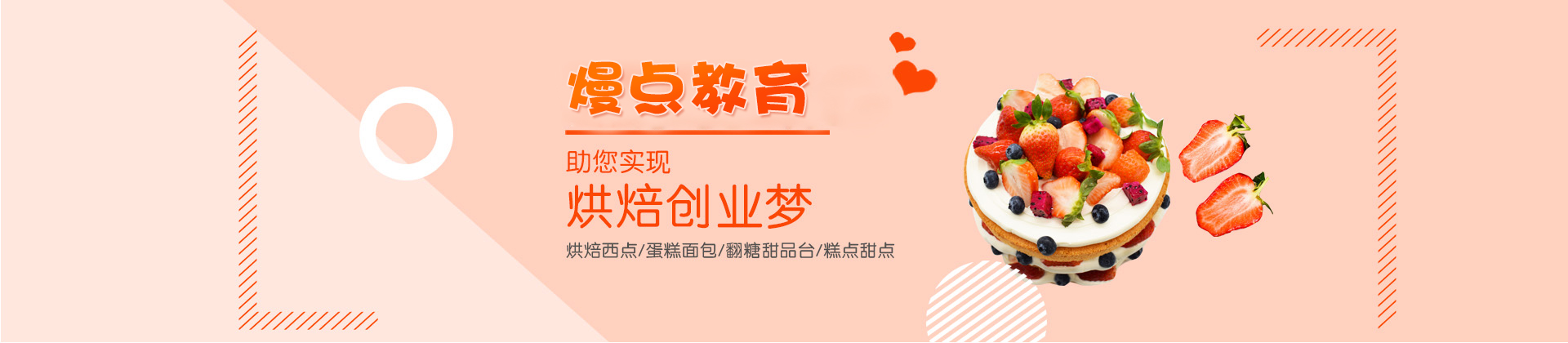 杭州熳点烘焙培训学校