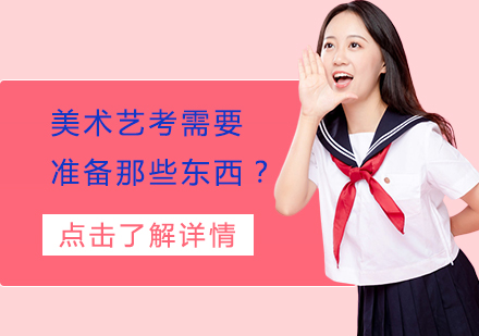 美术高考备战全攻略：画材准备与考场规范详解