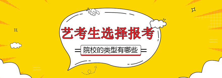 艺术院校选择指南